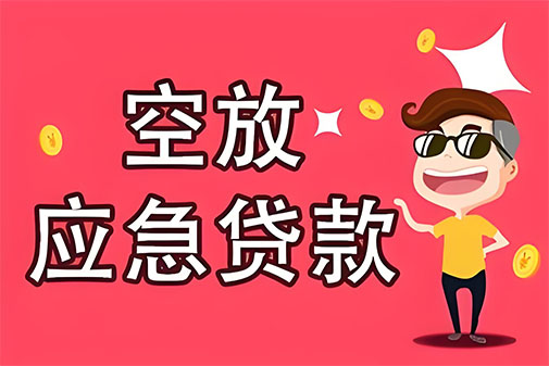 衡水个人信用贷款，白户征信不好的，通通可以办理