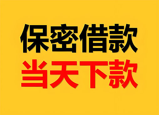 衡水空放，正规私人借钱